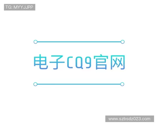 关于电子cq9官网